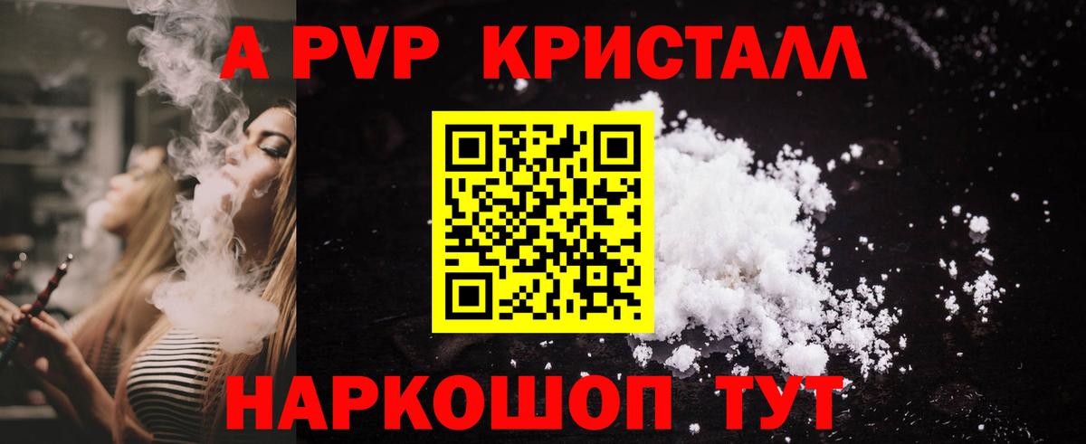 Alpha PVP крисы CK  Вход с VPN  A PVP кристаллы  APVP  Усинск 