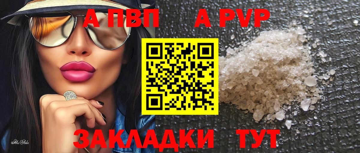 A PVP Соль Усинск