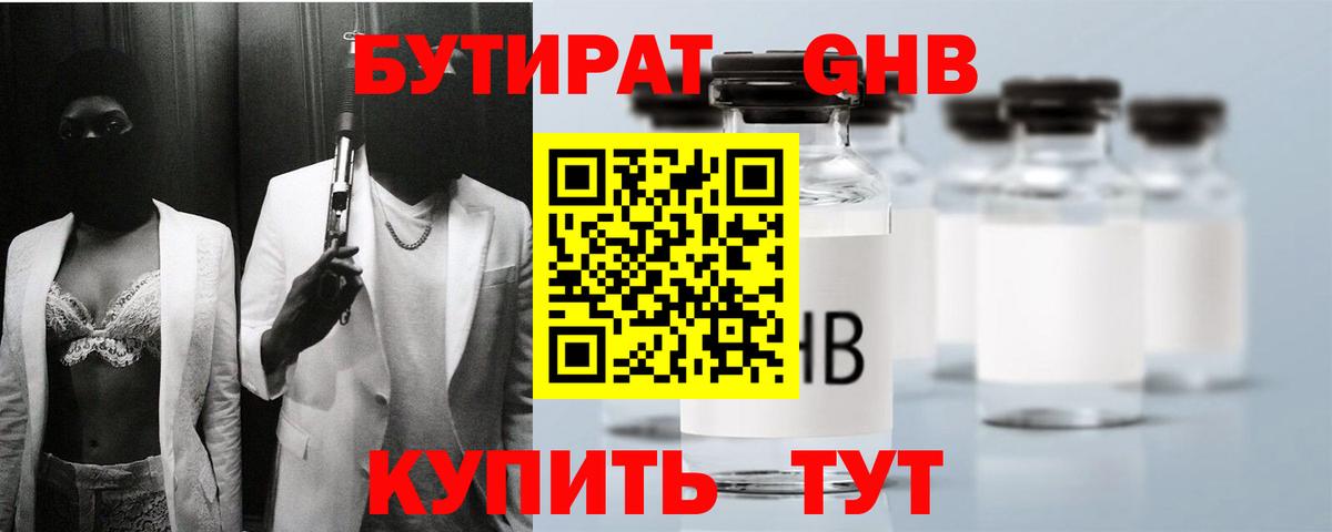 Усинск  БУТИРАТ 1.4BDO  Вход с VPN 