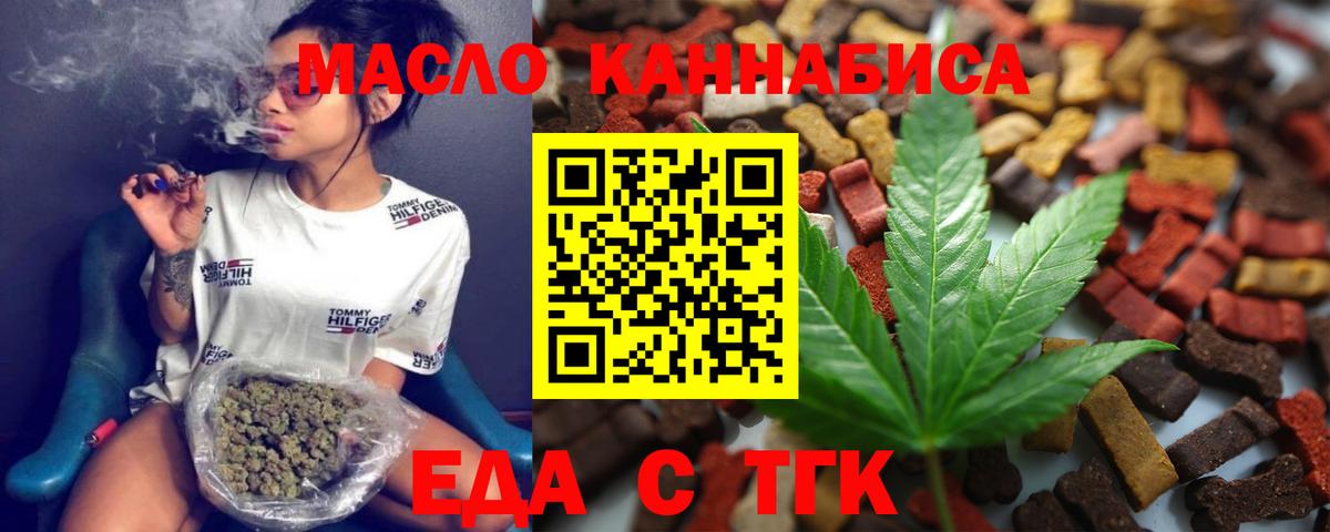 Еда ТГК марихуана  Вход с VPN  Усинск 