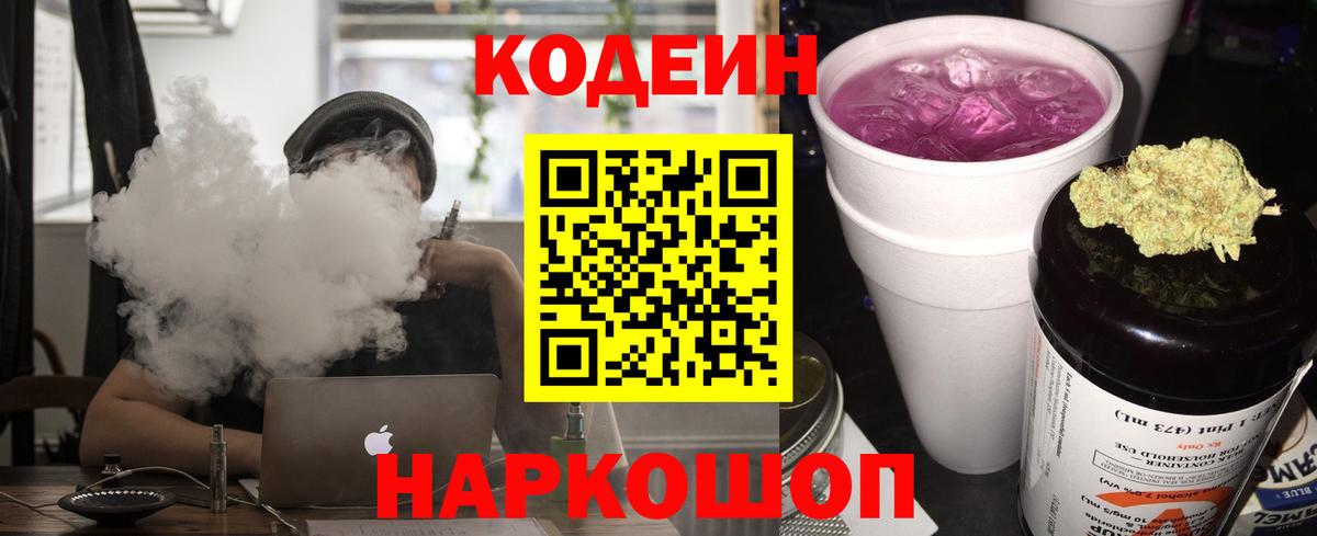 Codein Purple Drank  Вход с VPN  Усинск 