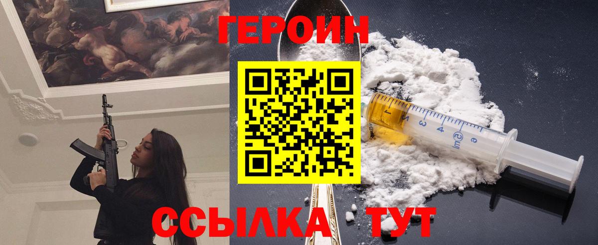 Героин Heroin Усинск