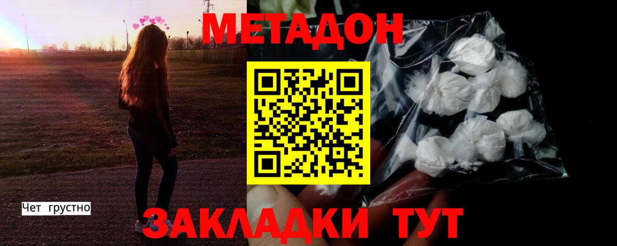 МЕТАДОН methadone Усинск